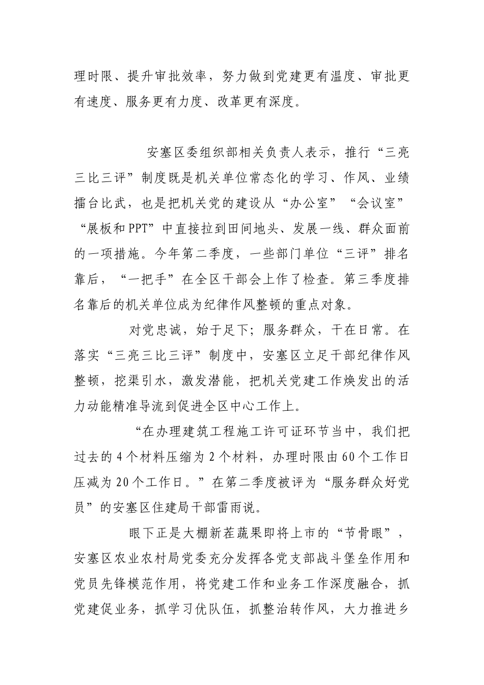 擂台亮、比、评  提升绩、效、能【更多材料关注抖音：资深秘书】_第2页