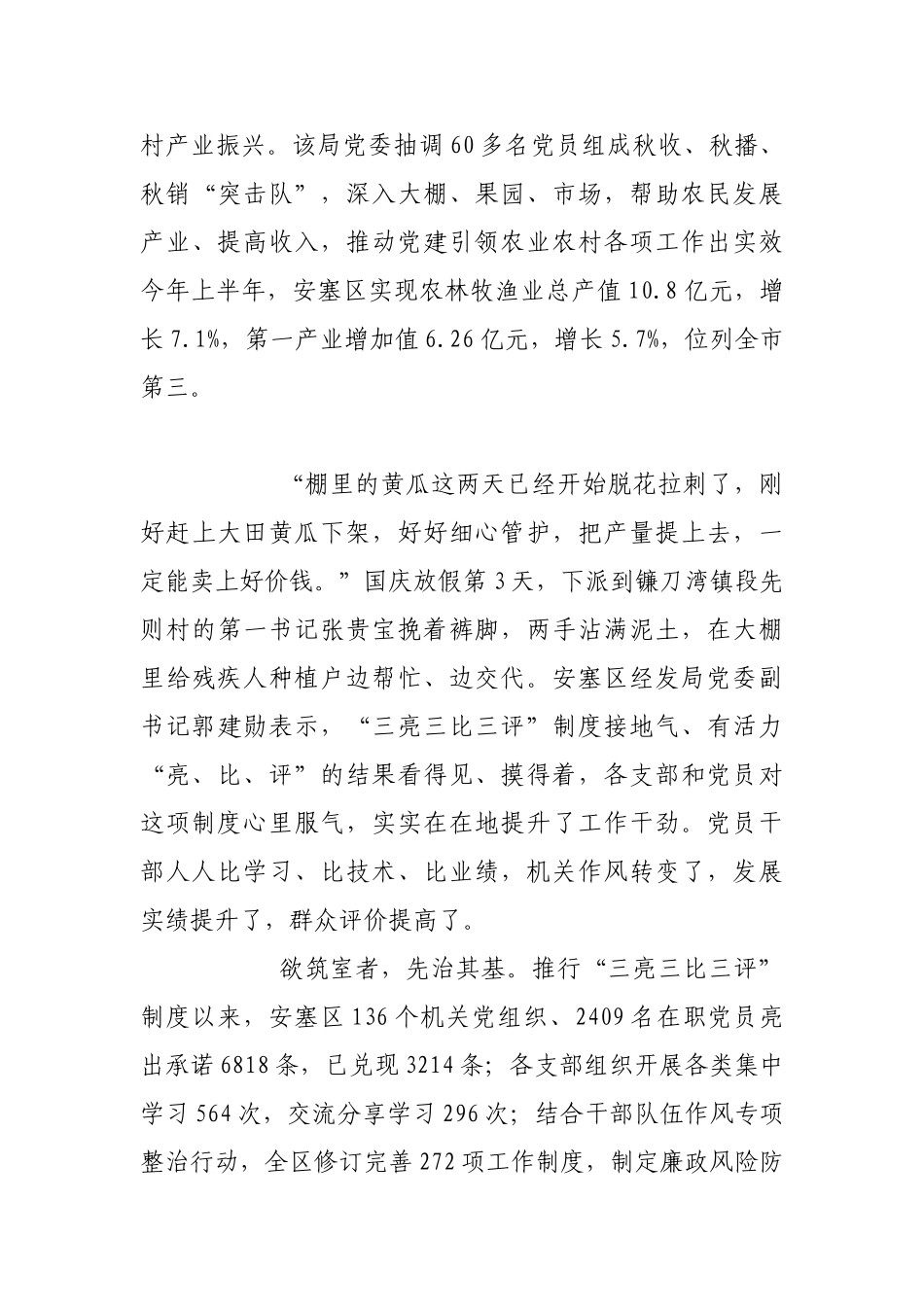 擂台亮、比、评  提升绩、效、能【更多材料关注抖音：资深秘书】_第3页