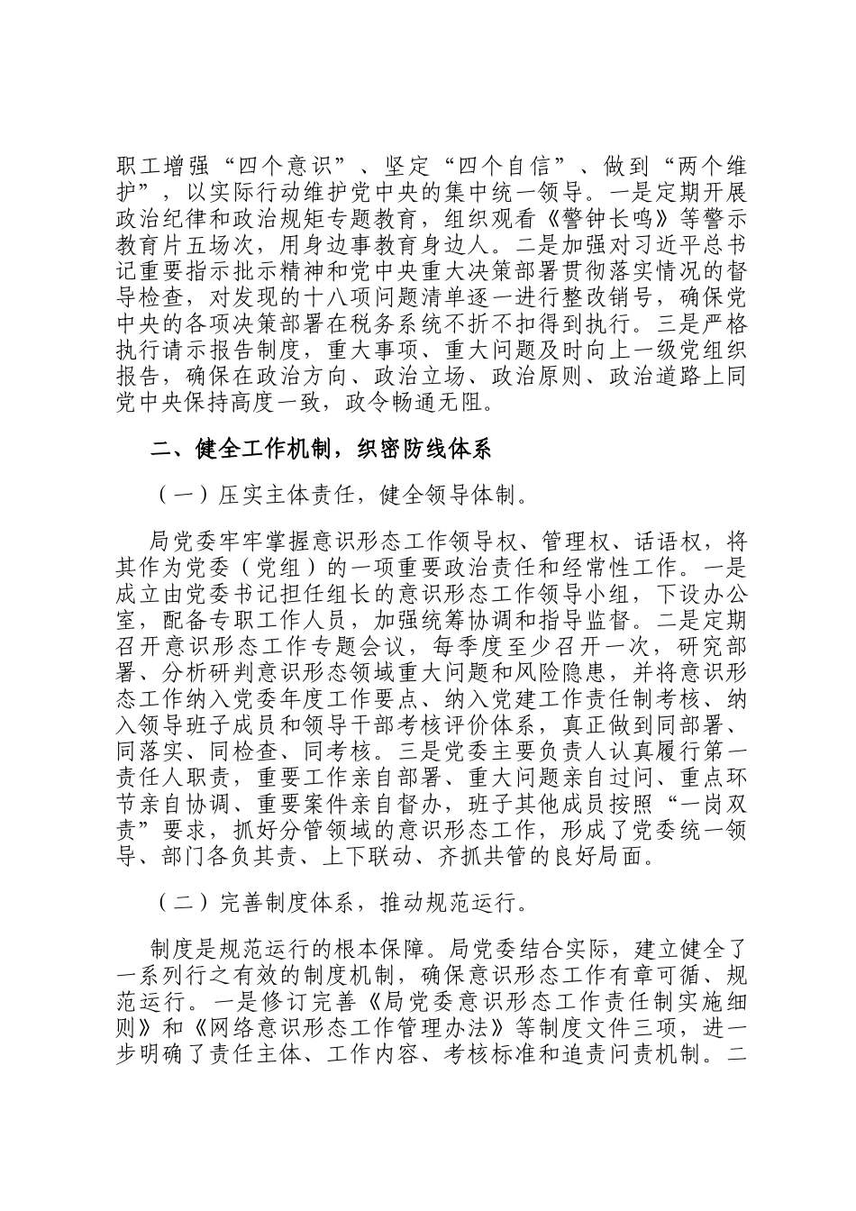 2025年局党委落实意识形态工作责任制情况报告_第2页