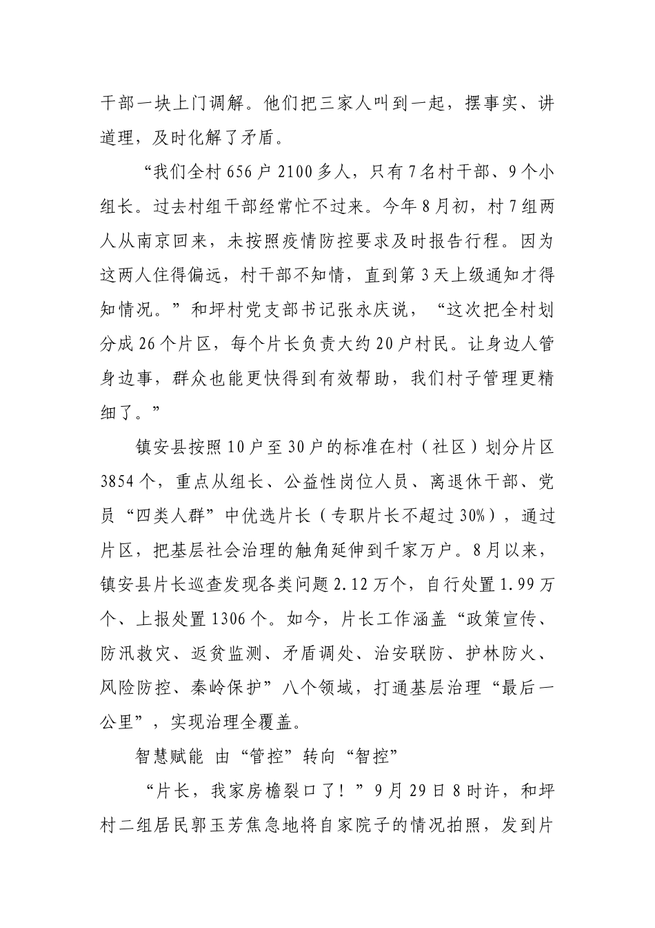 离群众更近点 解难题更快点【更多材料关注抖音：资深秘书】_第2页