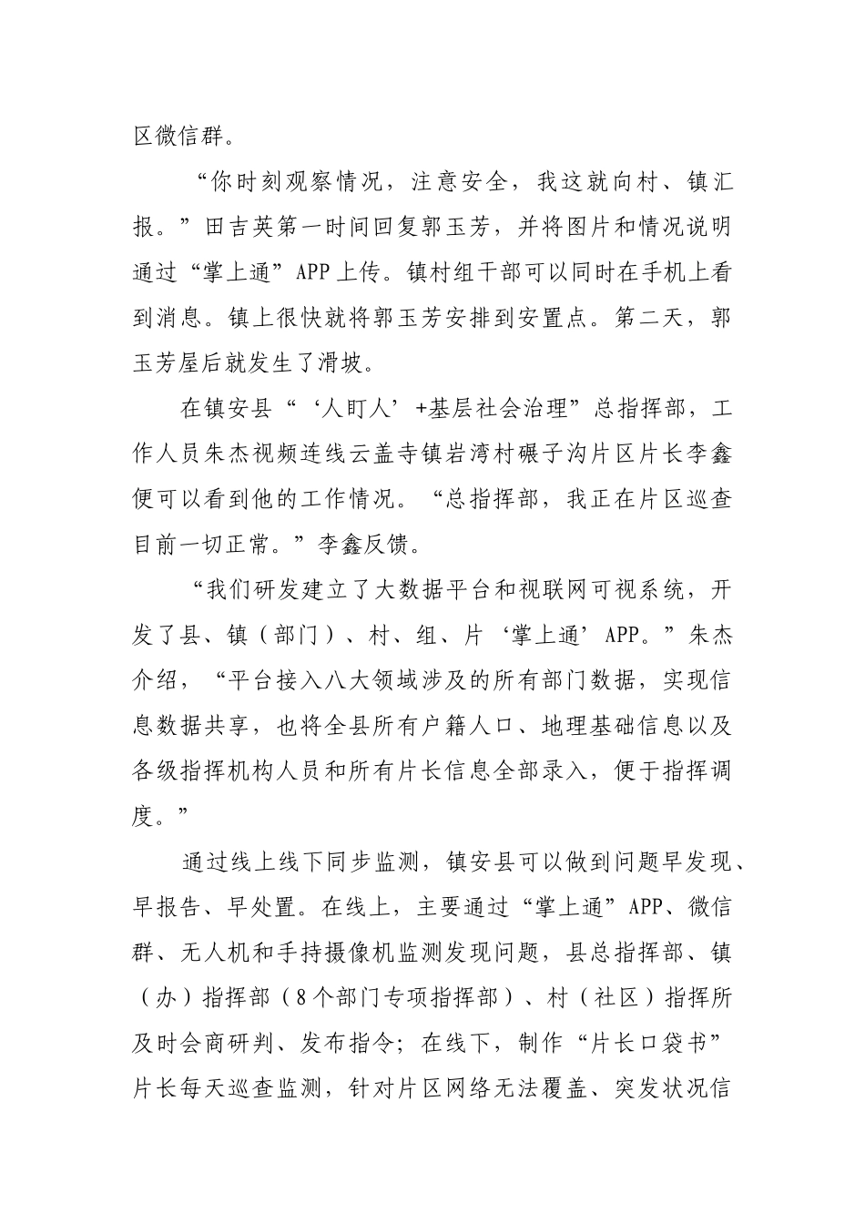 离群众更近点 解难题更快点【更多材料关注抖音：资深秘书】_第3页