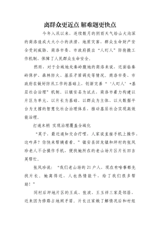 离群众更近点 解难题更快点【更多材料关注抖音：资深秘书】