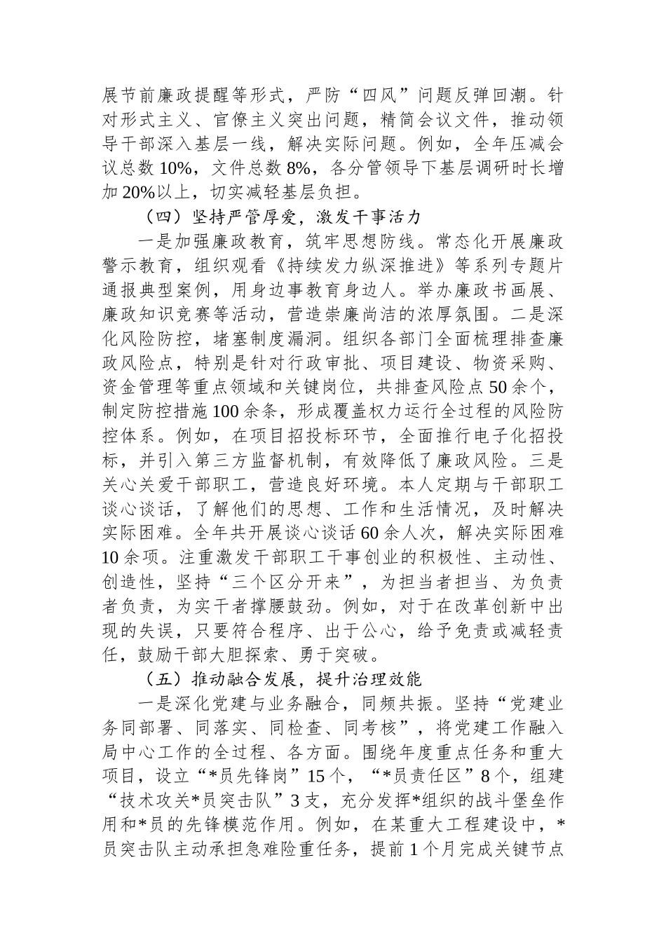 2025年局党组书记、局长全面从严治党“一岗双责”履职情况汇报_第3页