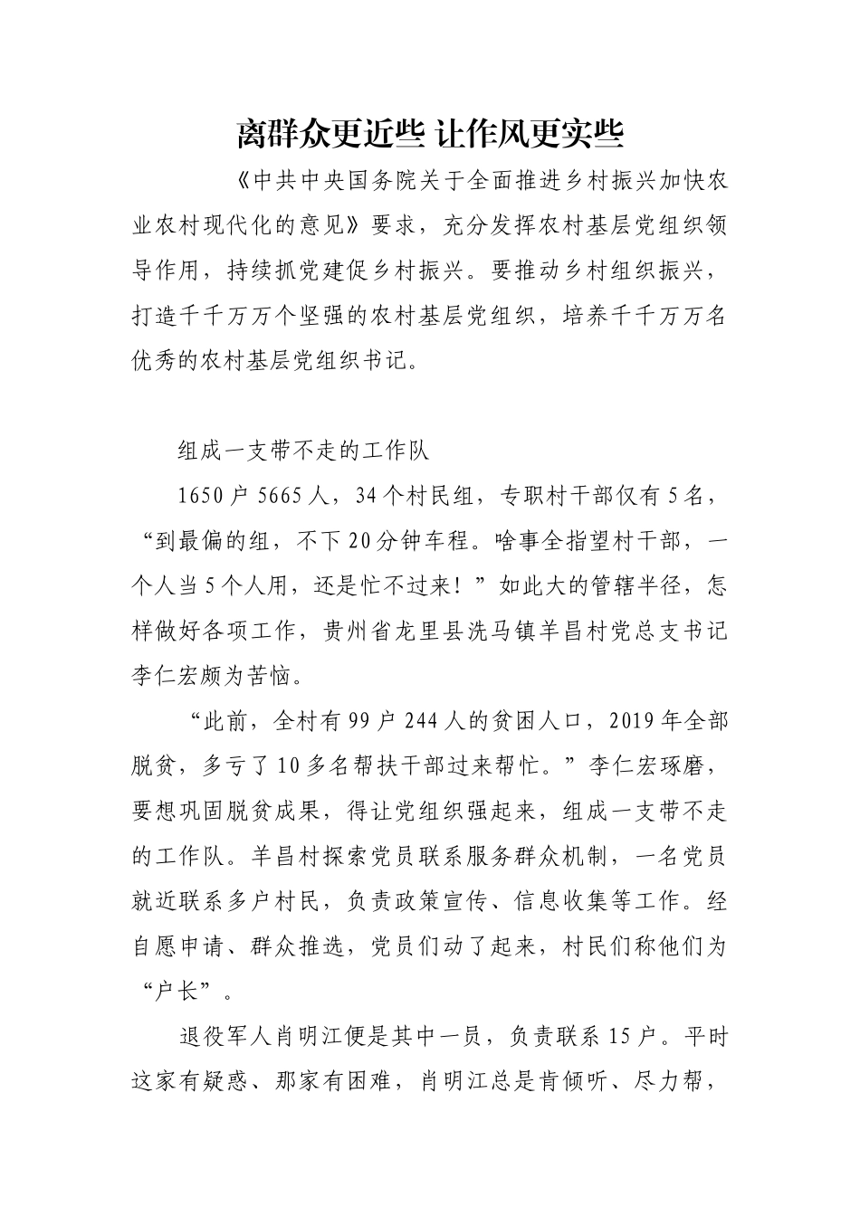 离群众更近些 让作风更实些【更多材料关注抖音：资深秘书】_第1页