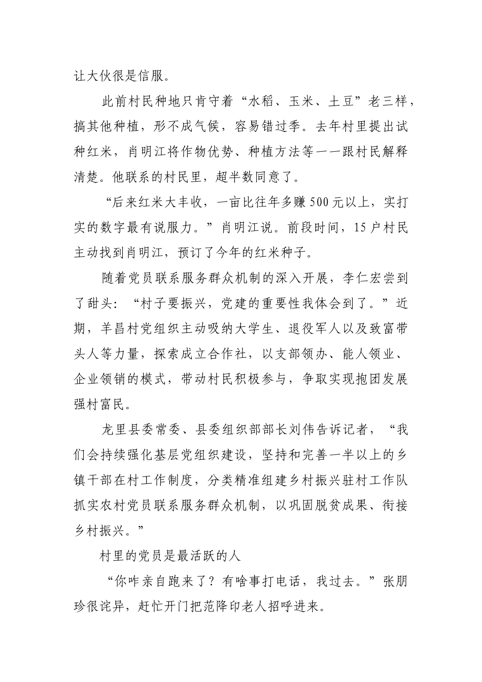 离群众更近些 让作风更实些【更多材料关注抖音：资深秘书】_第2页