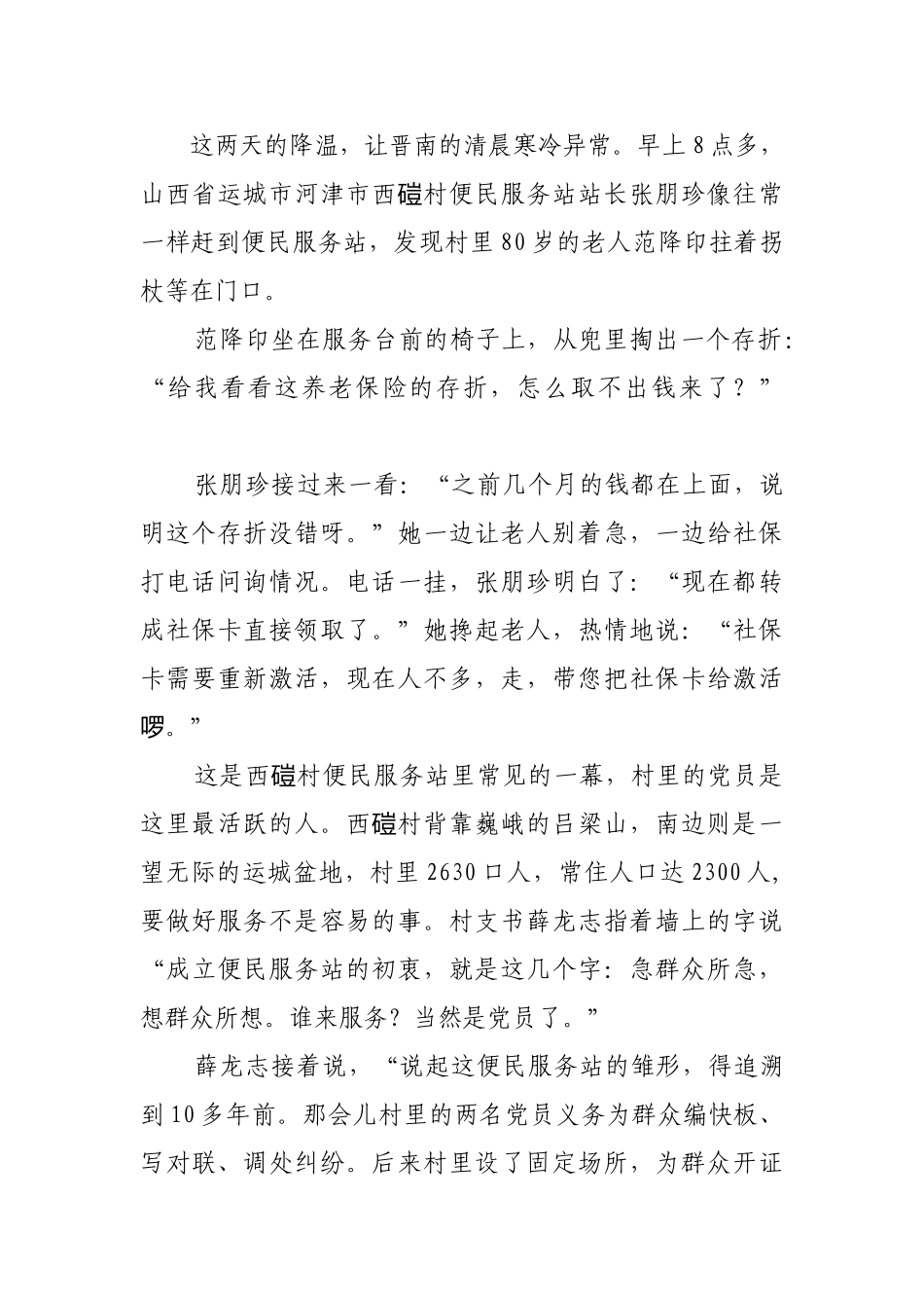 离群众更近些 让作风更实些【更多材料关注抖音：资深秘书】_第3页