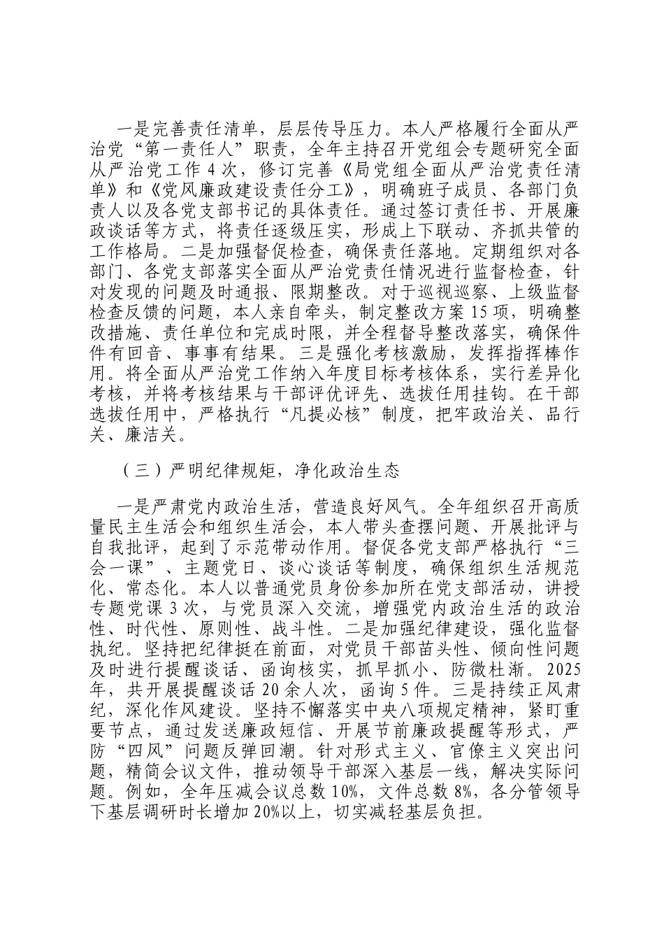 2025年局党组书记、局长全面从严治党一岗双责履职情况汇报_第2页