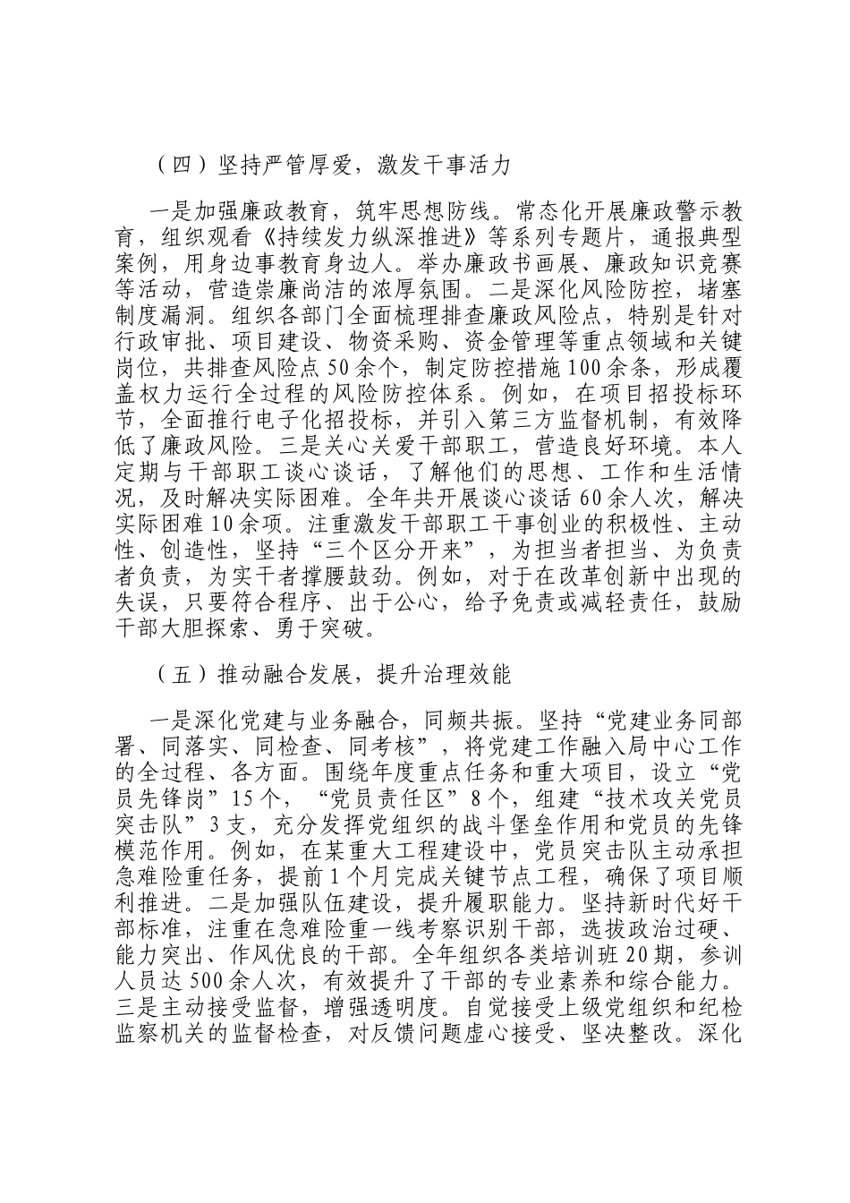 2025年局党组书记、局长全面从严治党一岗双责履职情况汇报_第3页