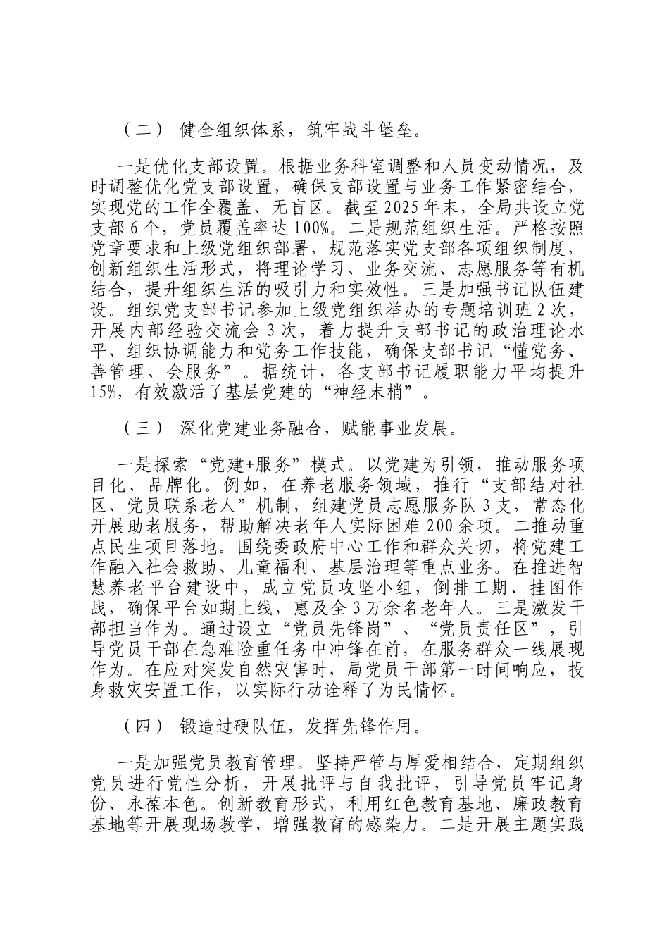 2025年局党组书记抓基层党建工作总结_第2页