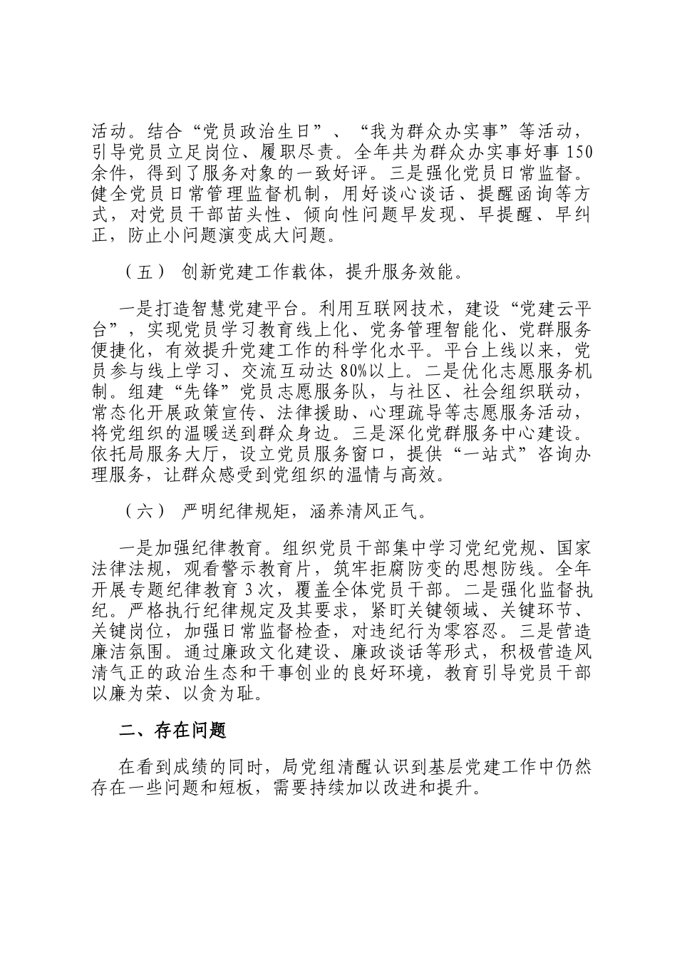 2025年局党组书记抓基层党建工作总结_第3页