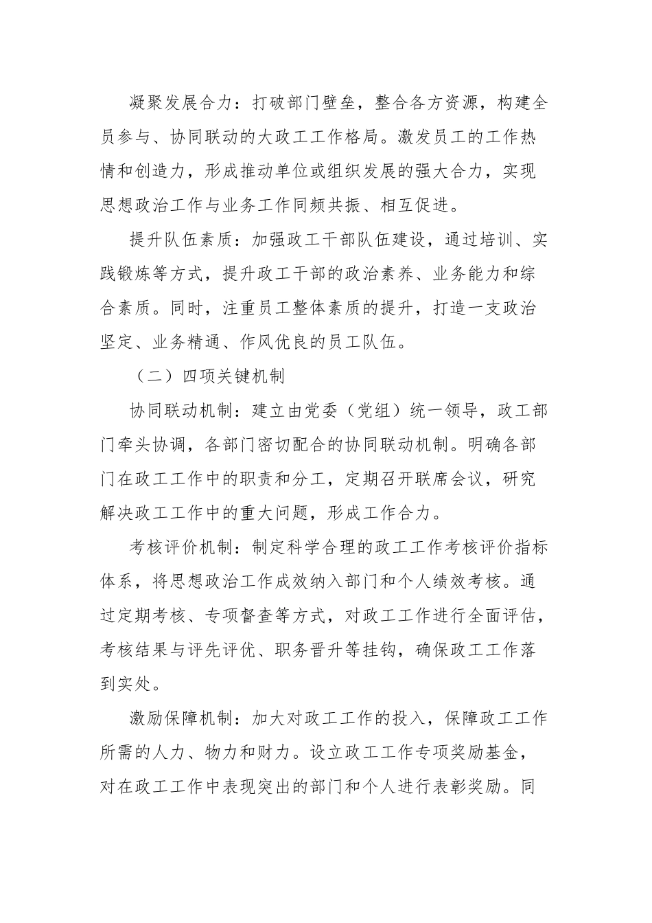 理论文章：打造“三四五”大政工工作体系【更多材料关注抖音：资深秘书】_第2页