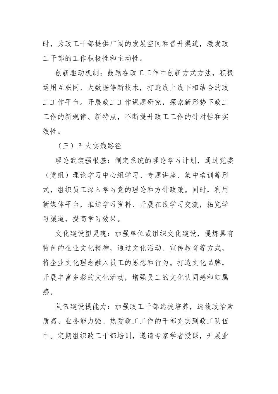 理论文章：打造“三四五”大政工工作体系【更多材料关注抖音：资深秘书】_第3页