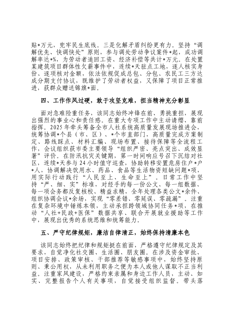2025年局拟提拔干部现实表现材料_第3页