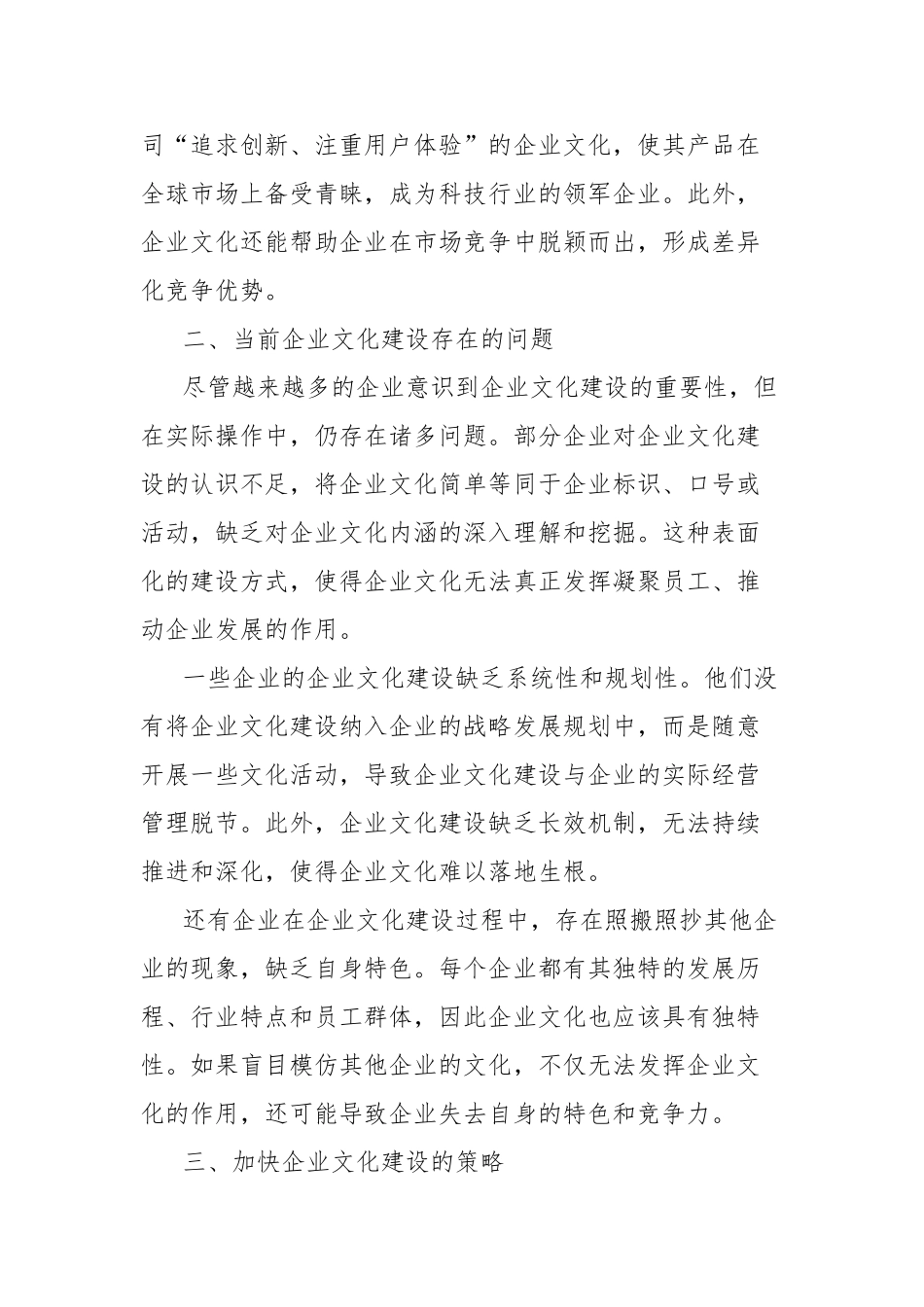 理论文章：加快企业文化建设【更多材料关注抖音：资深秘书】_第2页