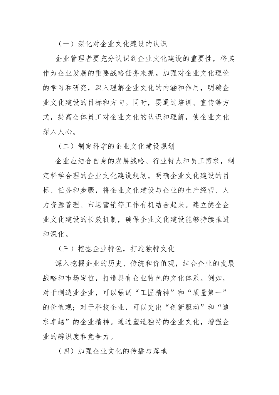 理论文章：加快企业文化建设【更多材料关注抖音：资深秘书】_第3页