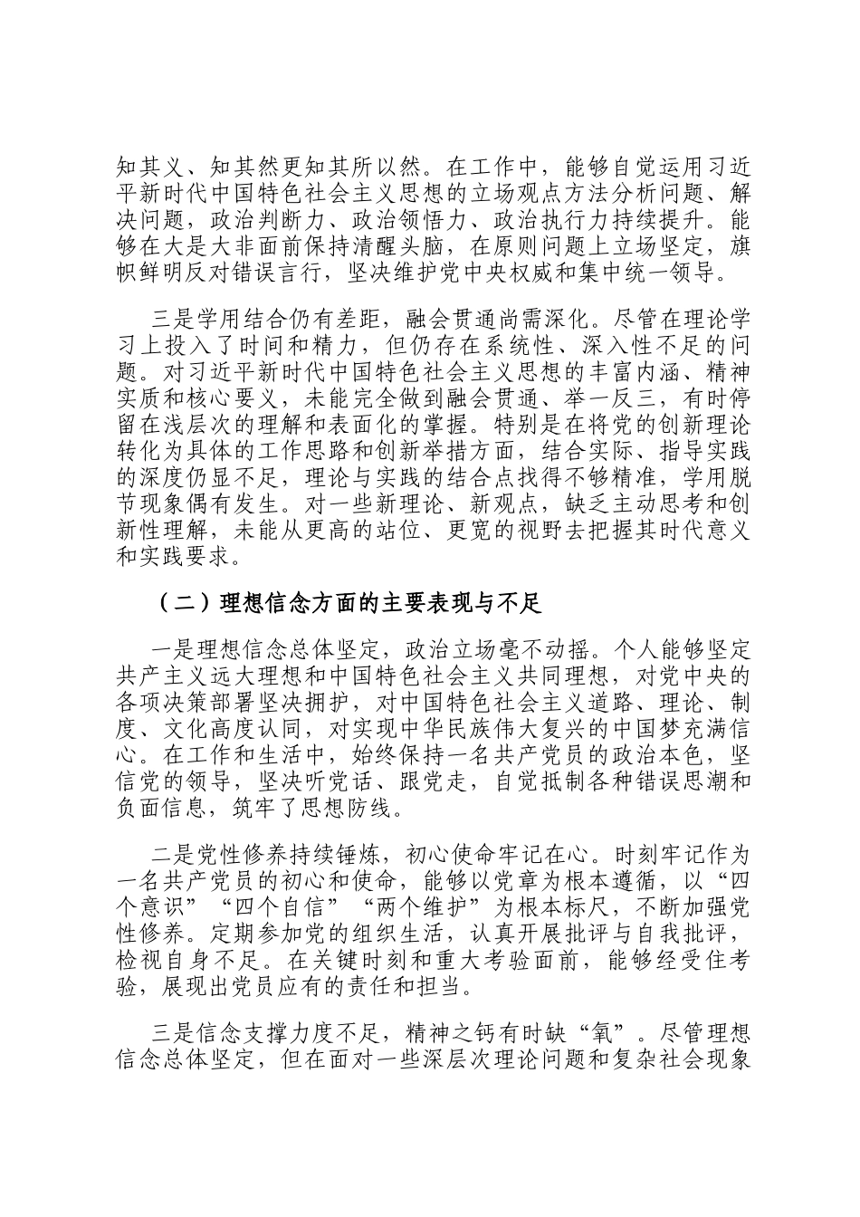 2025年科级干部进修班个人党性分析报告_第2页