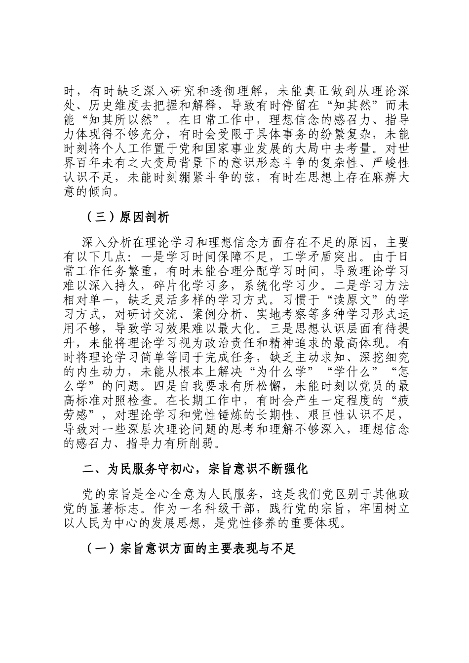 2025年科级干部进修班个人党性分析报告_第3页