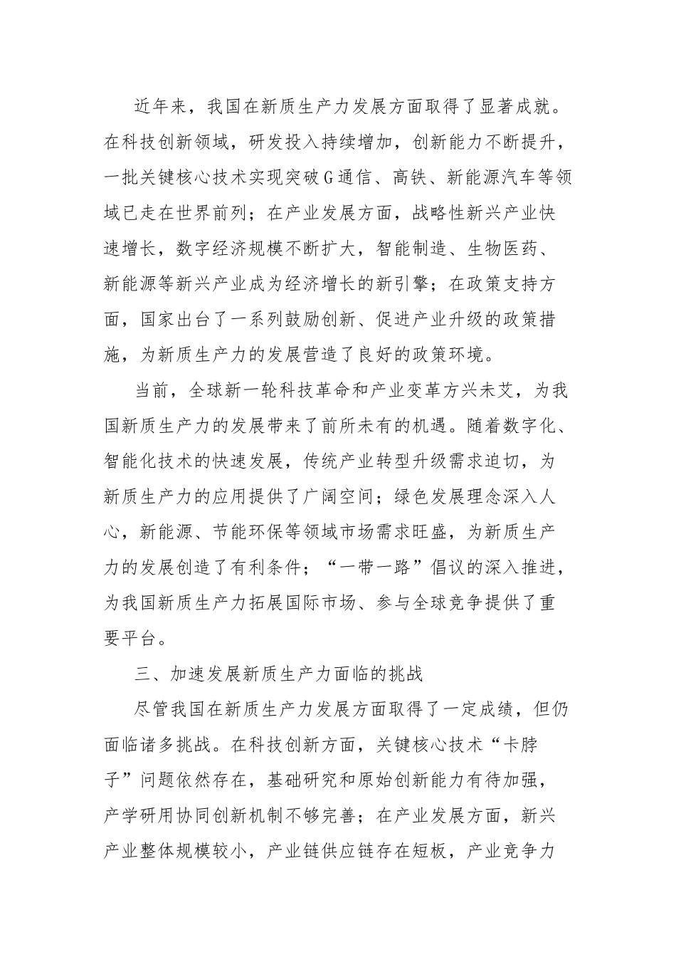 理论文章：加速发展新质生产力，驱动高质量发展的新引擎【更多材料关注抖音：资深秘书】_第2页