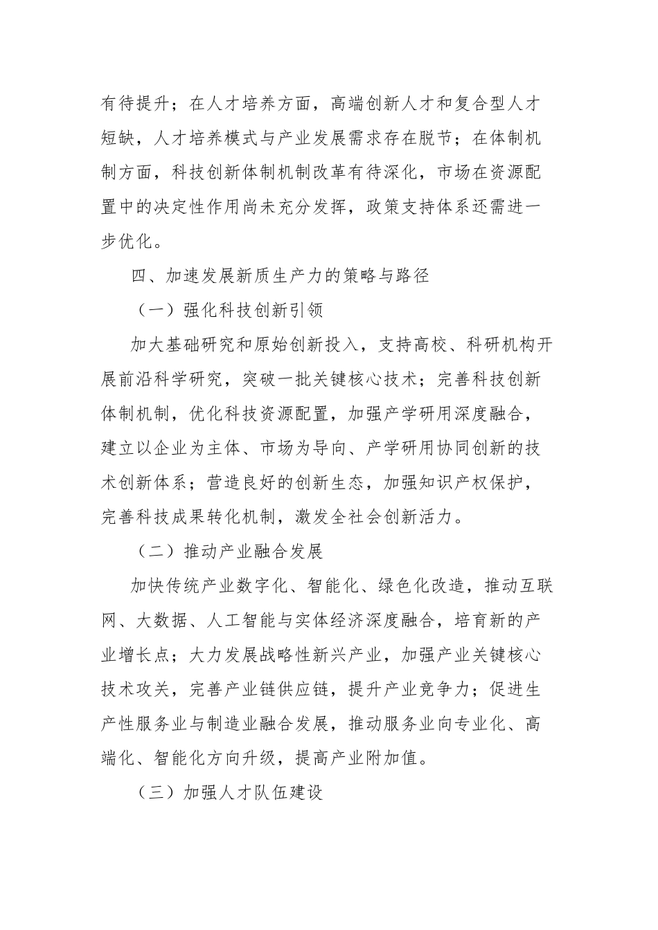 理论文章：加速发展新质生产力，驱动高质量发展的新引擎【更多材料关注抖音：资深秘书】_第3页