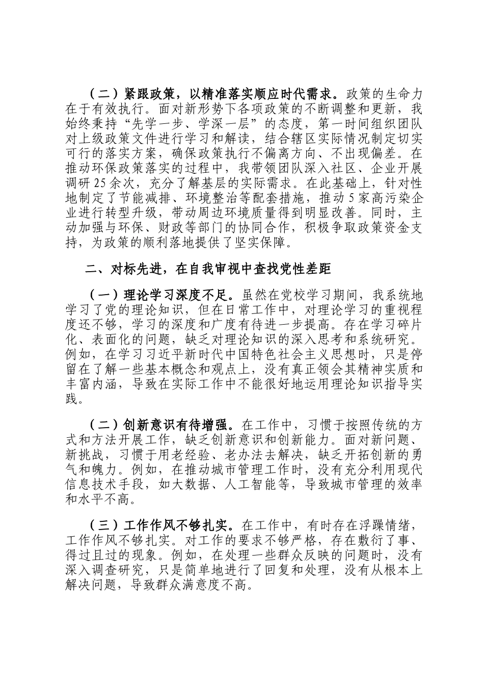 2025年领导干部党校学习党性分析材料_第2页