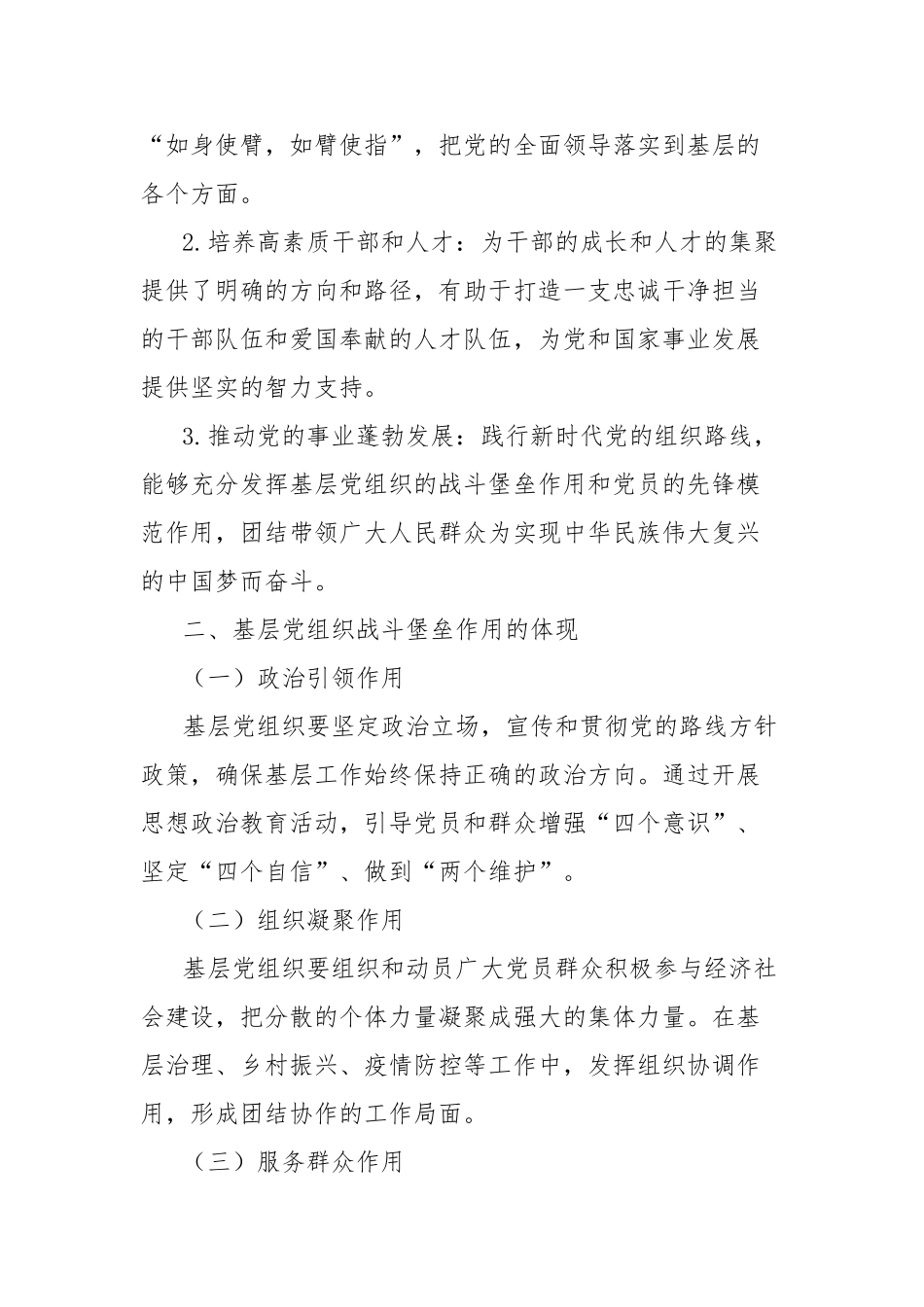 理论文章：践行新时代党的组织路线，筑牢基层党组织战斗堡垒【更多材料关注抖音：资深秘书】_第2页