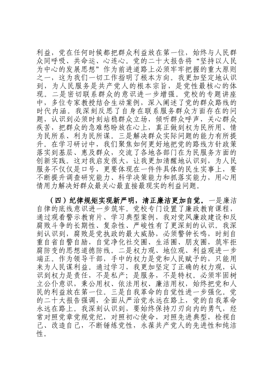 2025年领导干部党校学习个人党性分析报告_第3页