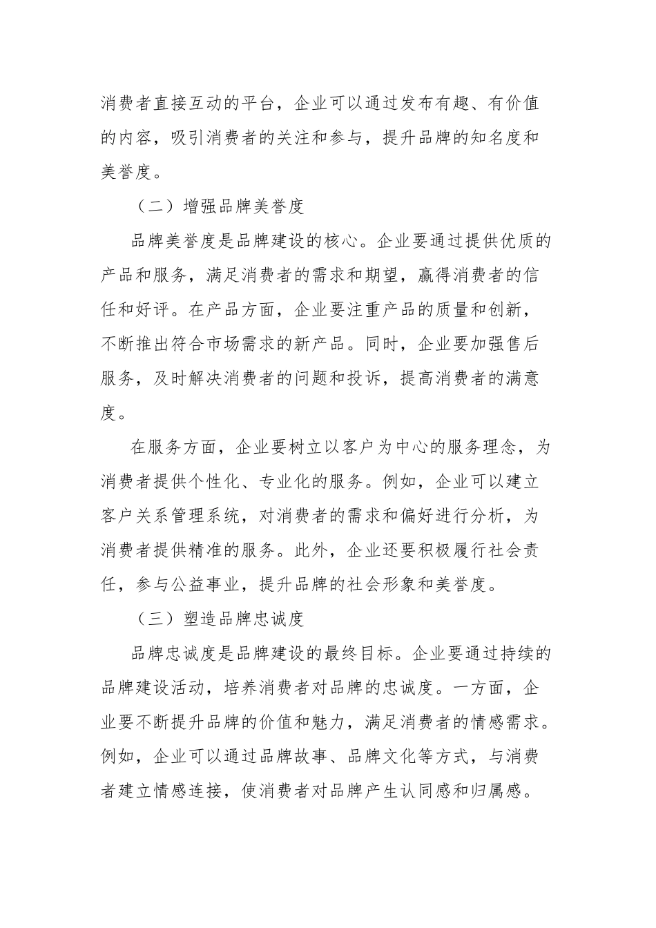 理论文章：融合聚力，品牌建设激活企业发展新动能【更多材料关注抖音：资深秘书】_第3页