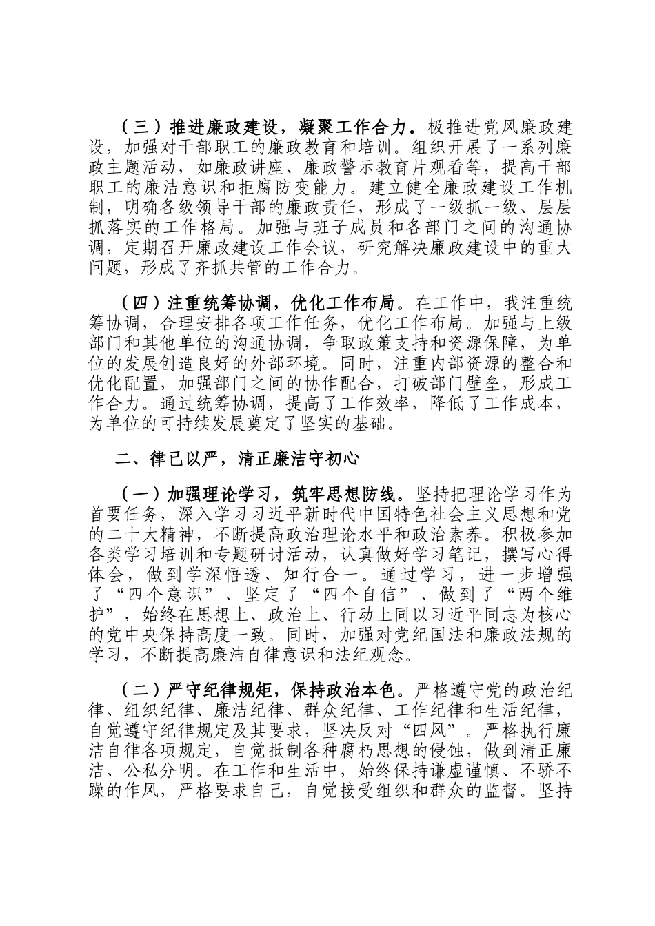 2025年领导干部履行一岗双责情况报告暨个人述责述廉报告_第2页