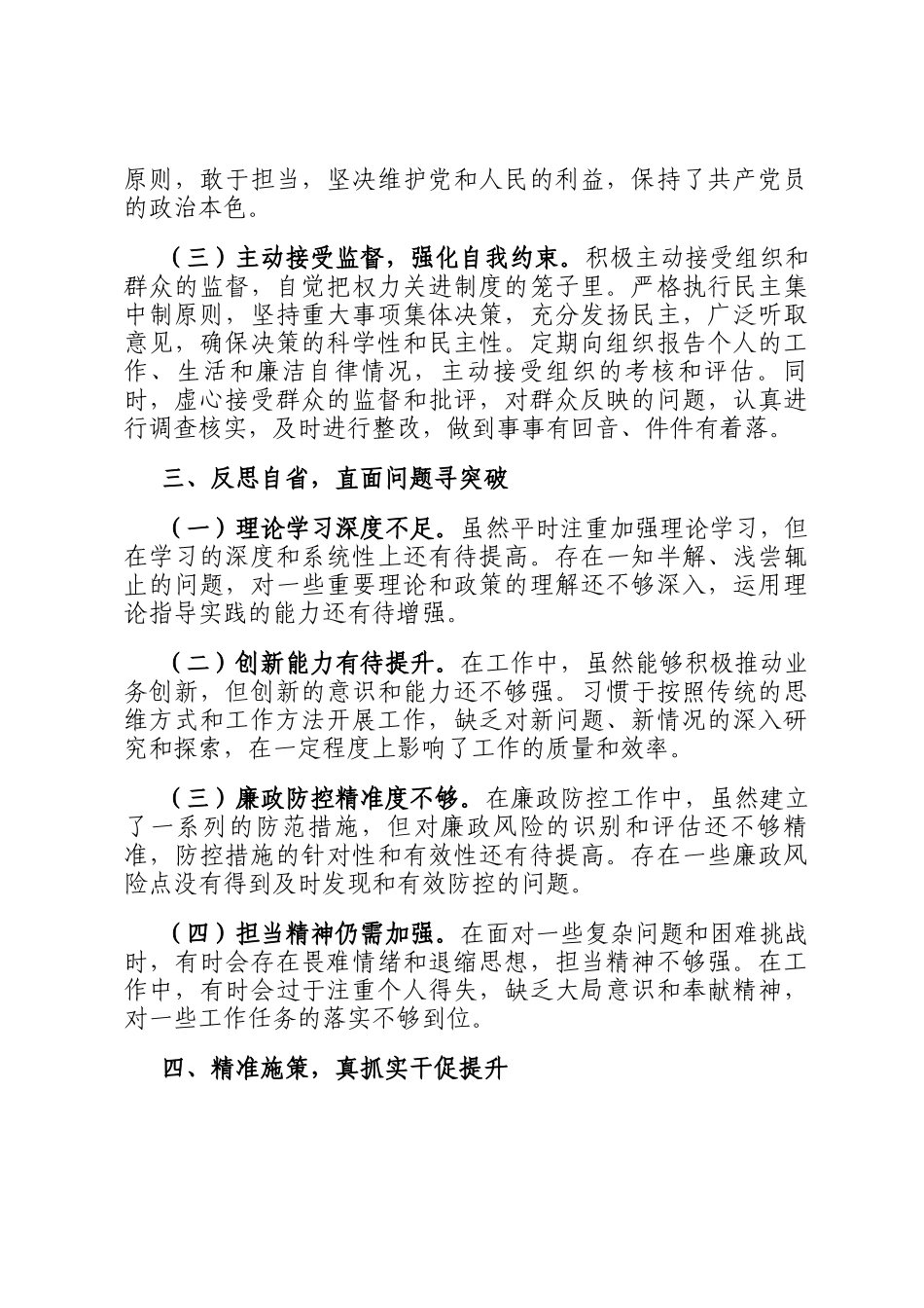 2025年领导干部履行一岗双责情况报告暨个人述责述廉报告_第3页