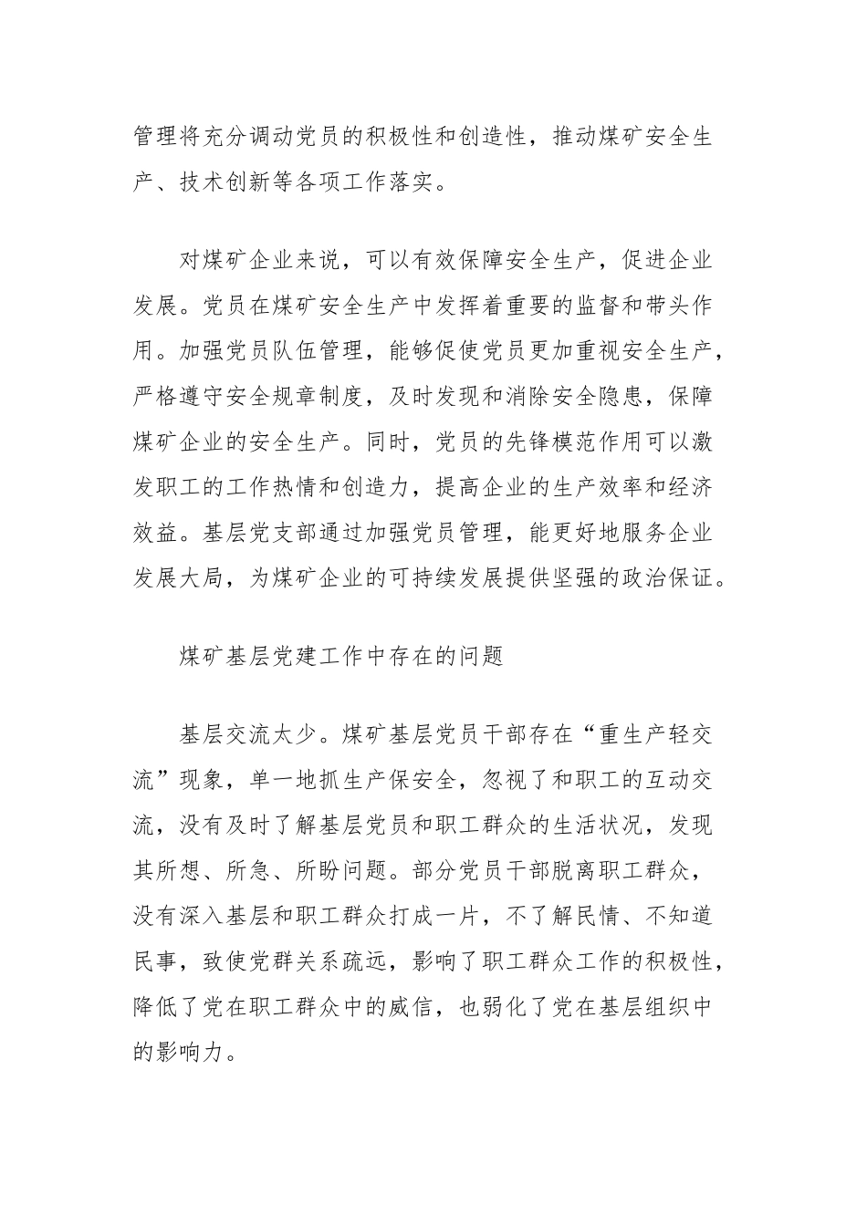 理论文章：如何做好煤矿基层党支部党员队伍管理工作【更多材料关注抖音：资深秘书】_第2页
