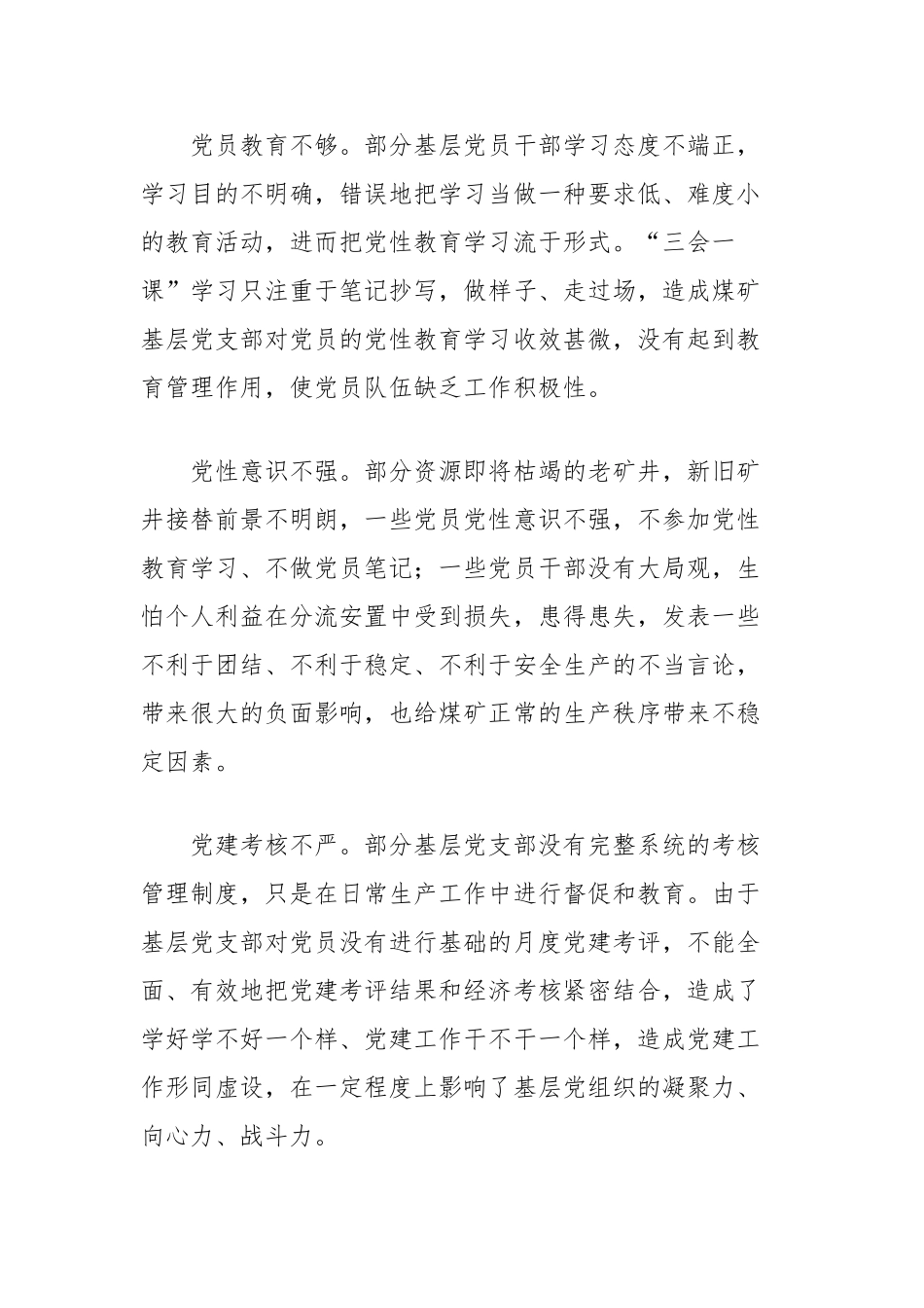 理论文章：如何做好煤矿基层党支部党员队伍管理工作【更多材料关注抖音：资深秘书】_第3页