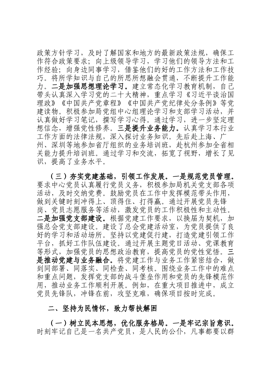 2025年领导干部述职报告_第2页