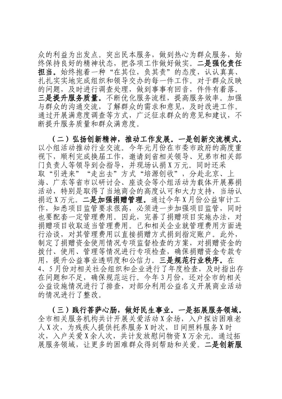 2025年领导干部述职报告_第3页