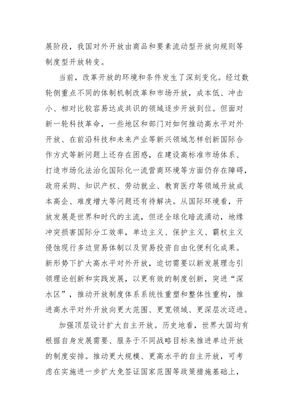 理论文章：提升开放能力重在制度创新【更多材料关注抖音：资深秘书】_第2页