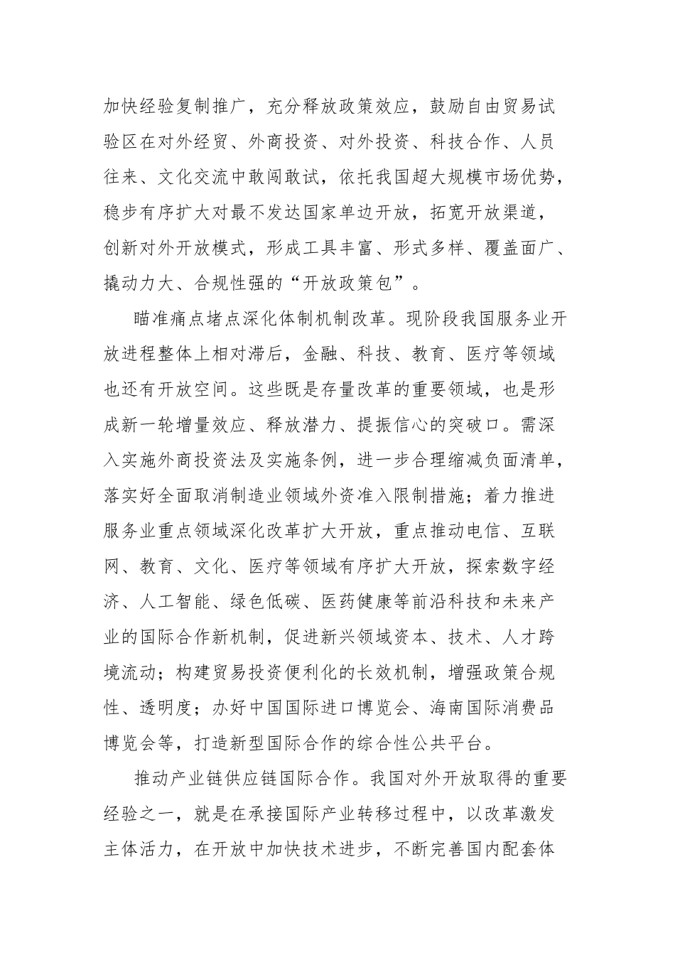 理论文章：提升开放能力重在制度创新【更多材料关注抖音：资深秘书】_第3页