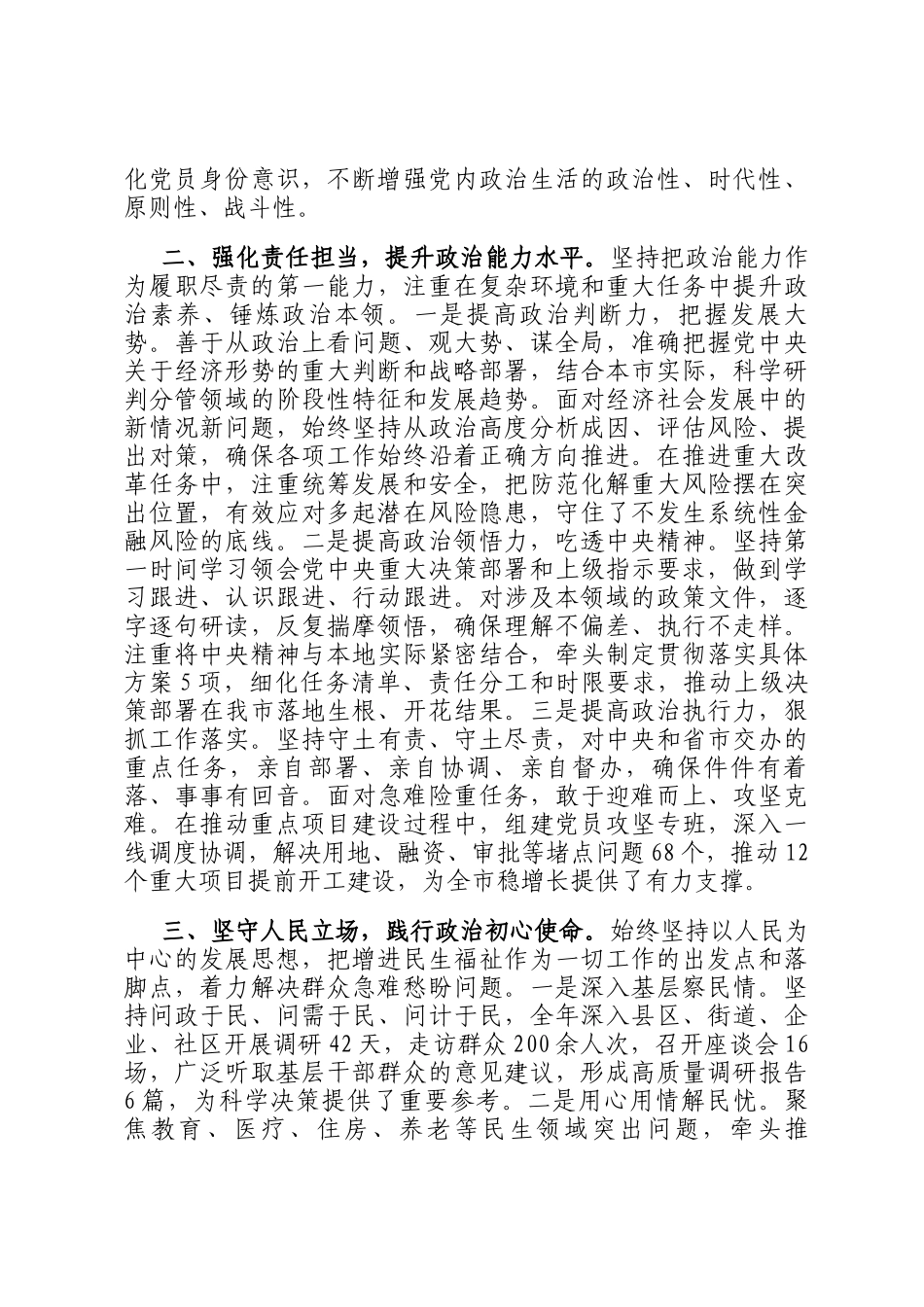 2025年领导干部政治素质自评材料_第2页