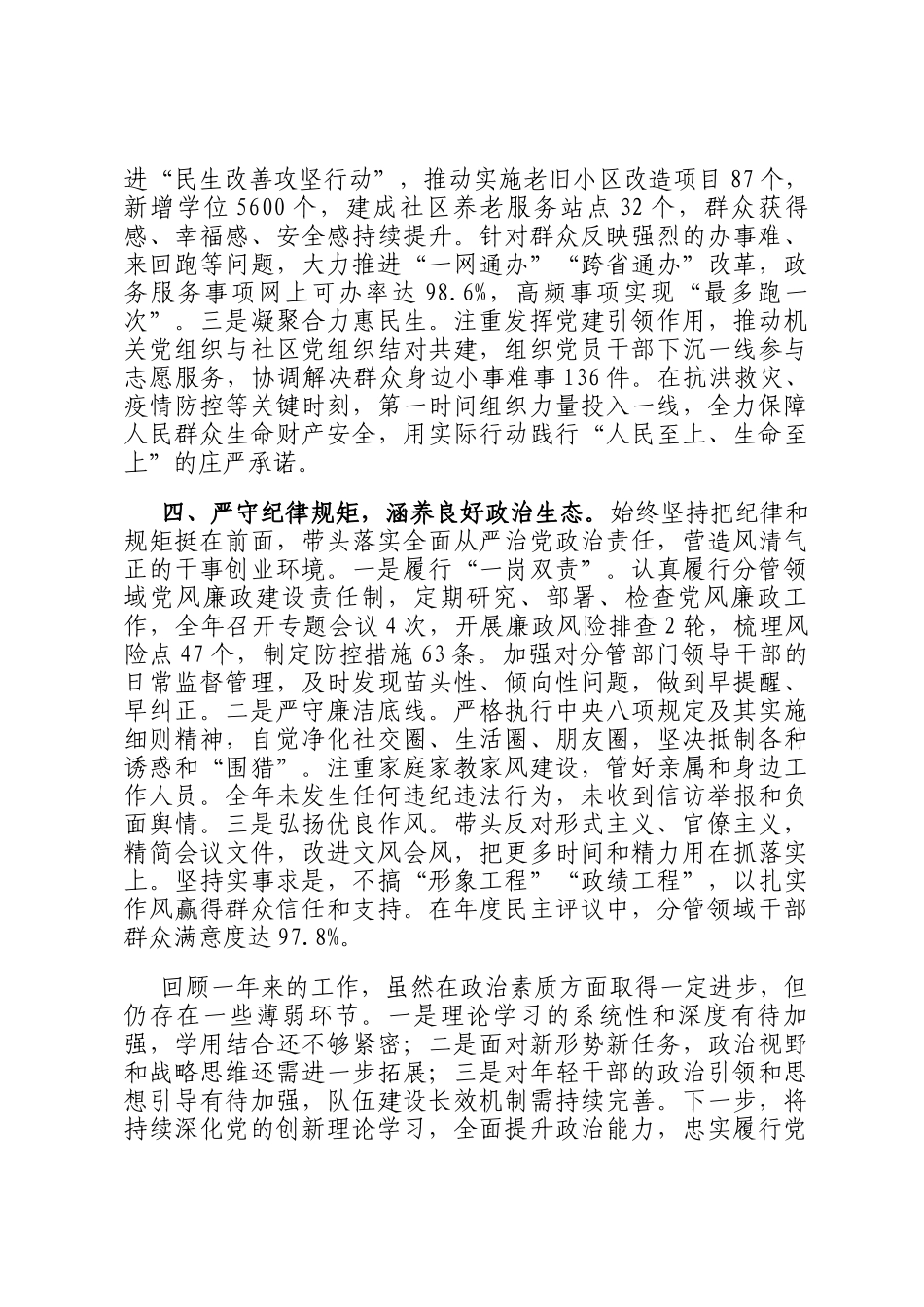 2025年领导干部政治素质自评材料_第3页