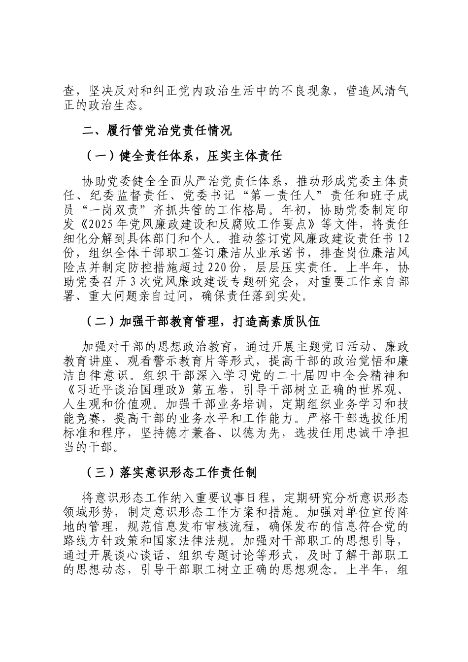 2025年领导述责述廉报告_第2页