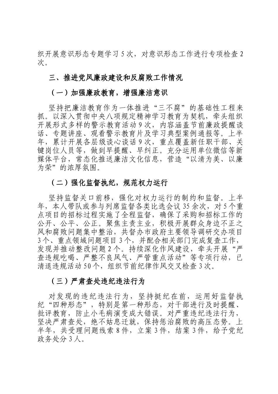 2025年领导述责述廉报告_第3页