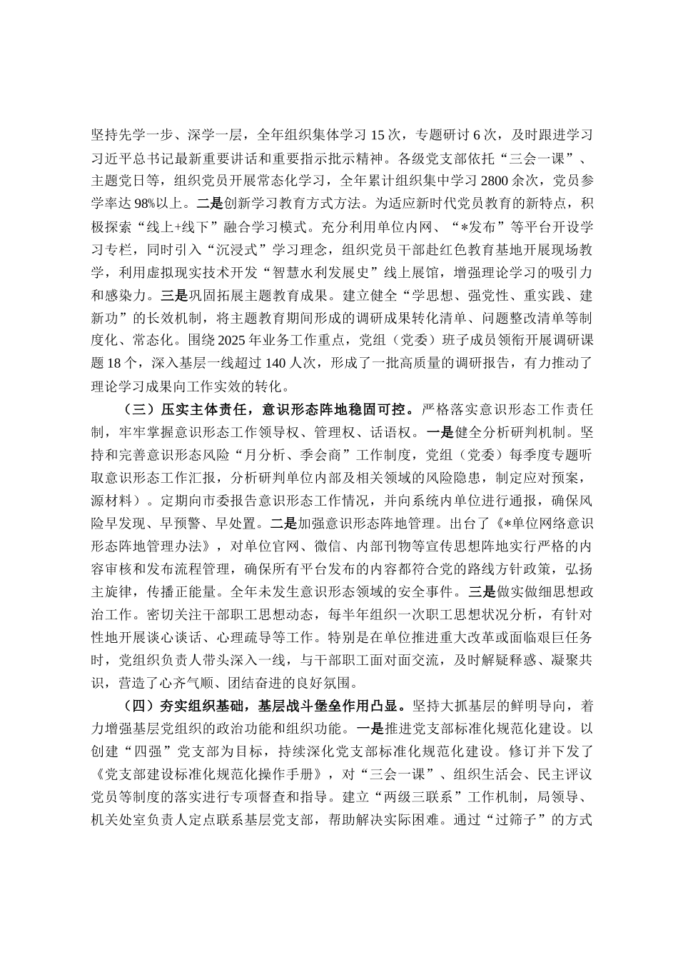 2025年落实党建工作主体责任情况自查报告_第2页