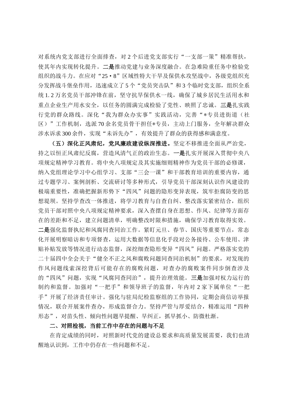 2025年落实党建工作主体责任情况自查报告_第3页