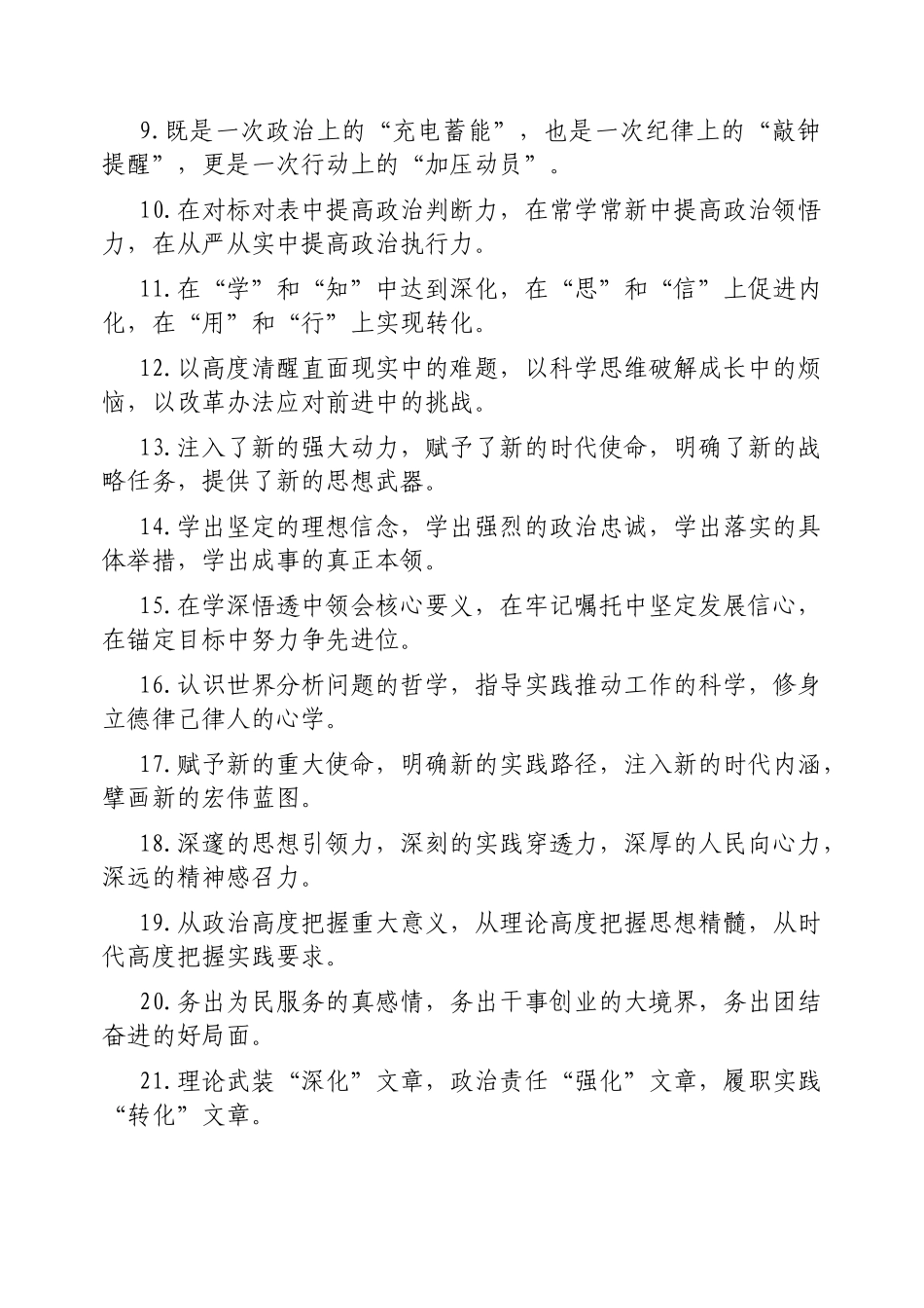 理论武装类排比句【更多材料关注抖音：资深秘书】_第2页