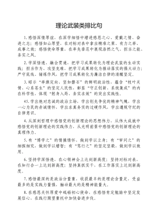 理论武装类排比句【更多材料关注抖音：资深秘书】