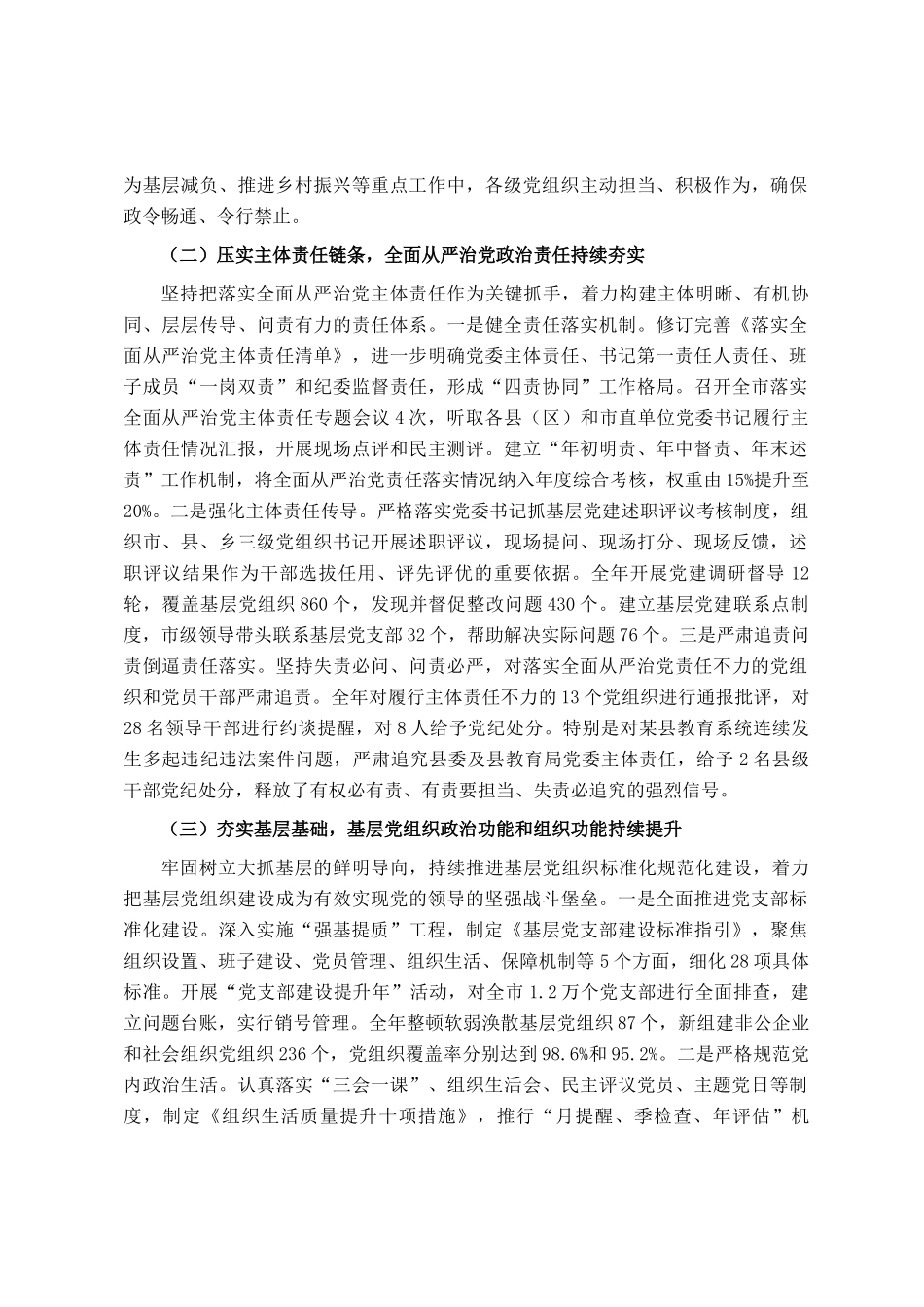 2025年落实全面从严治党主体责任和抓基层党建、党风廉政建设责任制情况总结_第2页