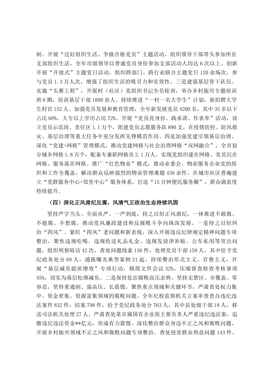 2025年落实全面从严治党主体责任和抓基层党建、党风廉政建设责任制情况总结_第3页