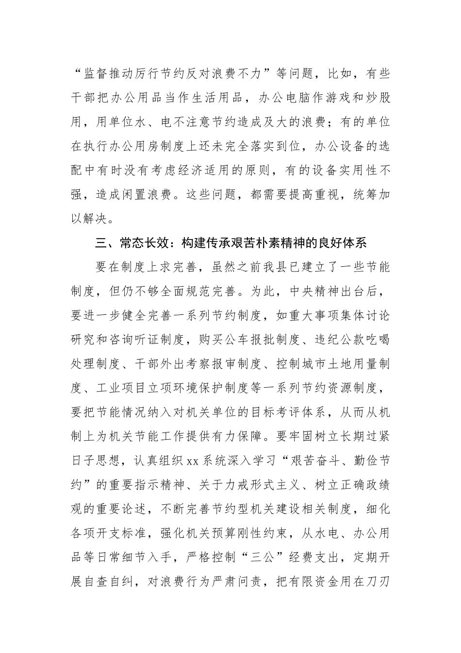 理论中心组学习《党政机关厉行节约反对浪费条例》研讨发言（1546字）【更多材料关注抖音：资深秘书大_第3页