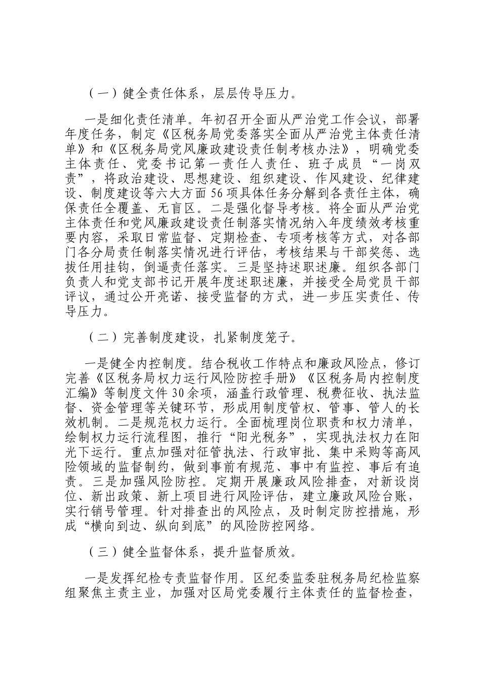 2025年落实全面从严治党主体责任暨党风廉政建设责任制情况的报告_第3页