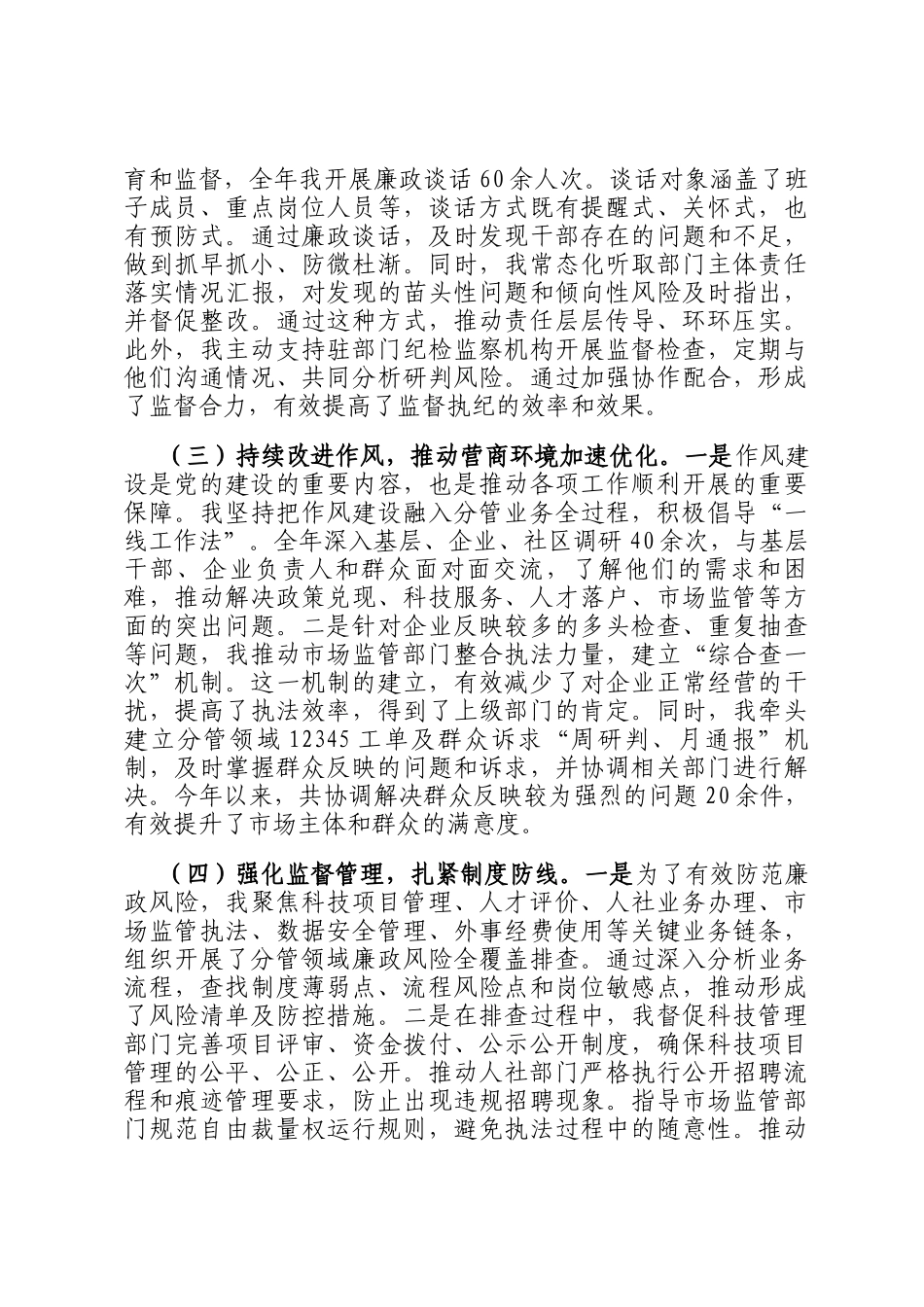 2025年履行全面从严治党一岗双责情况报告_第2页