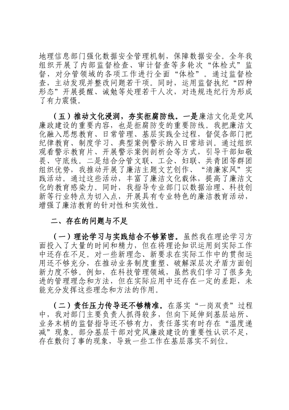2025年履行全面从严治党一岗双责情况报告_第3页