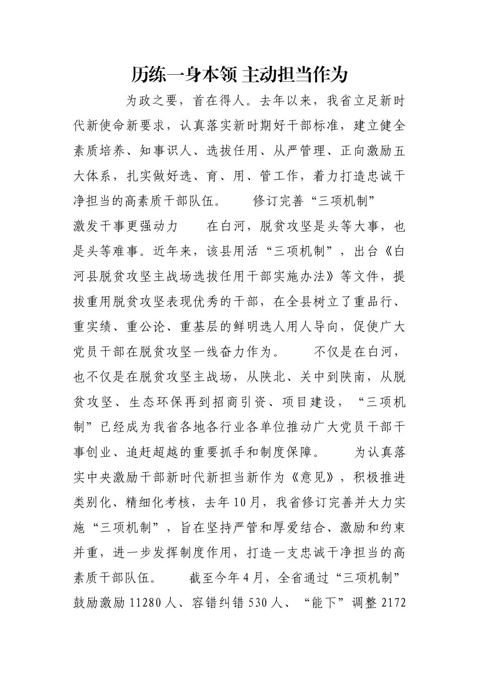 历练一身本领 主动担当作为【更多材料关注抖音：资深秘书】_第1页